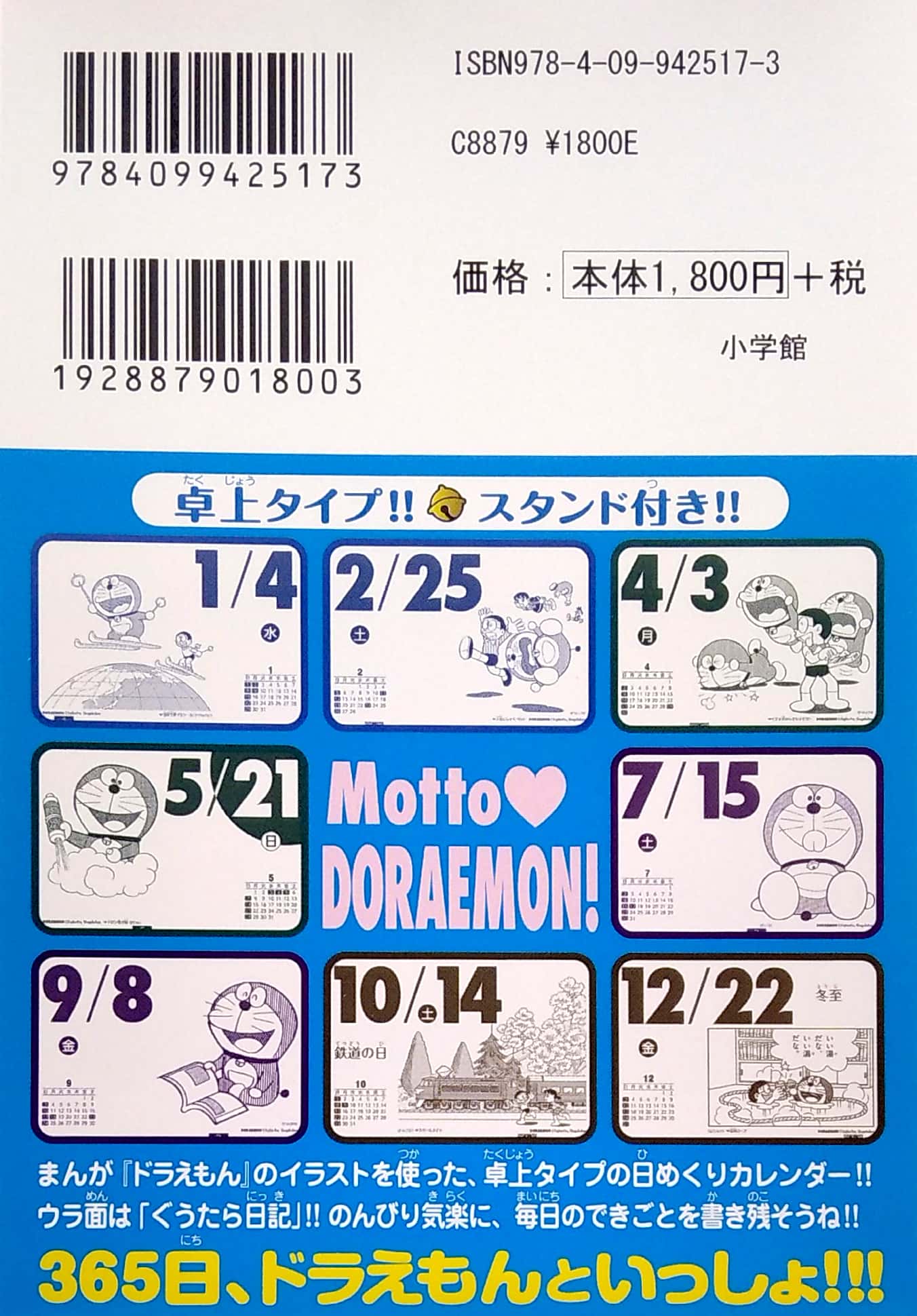 ドラメクリ2023 ([カレンダー]) - ドラメクリ2023 - ドラえもんティアオフカレンダー