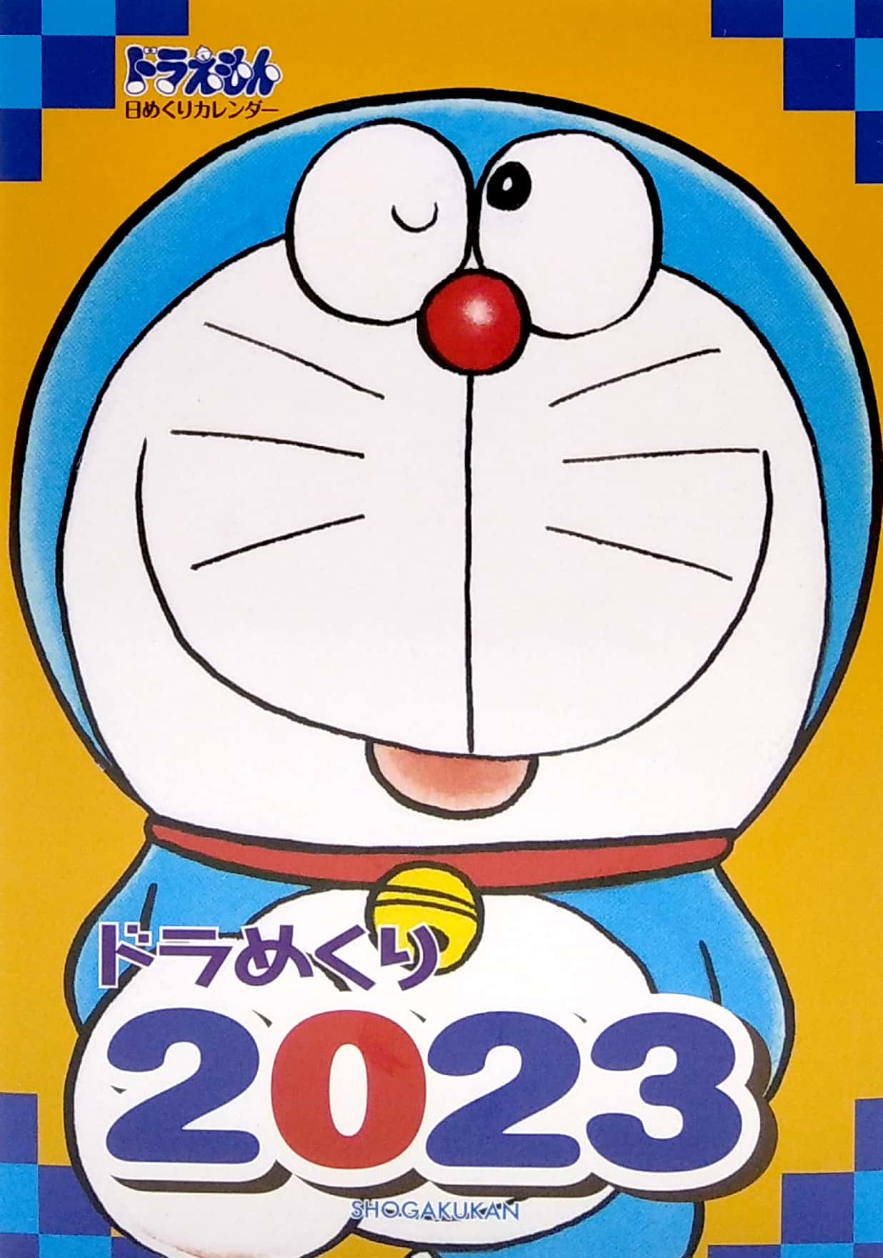 ドラメクリ2023 ([カレンダー]) - ドラメクリ2023 - ドラえもんティアオフカレンダー