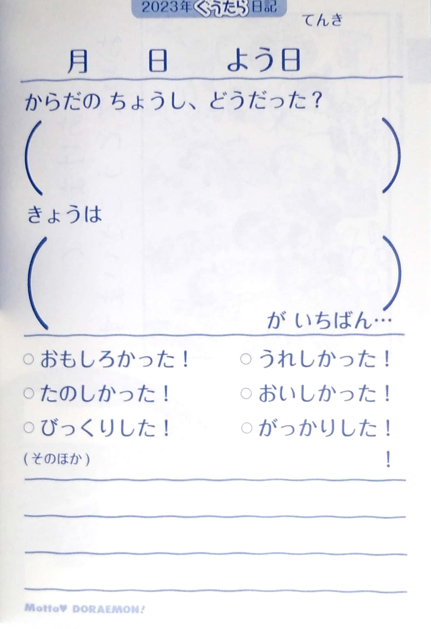ドラメクリ2023 ([カレンダー]) - ドラメクリ2023 - ドラえもんティアオフカレンダー