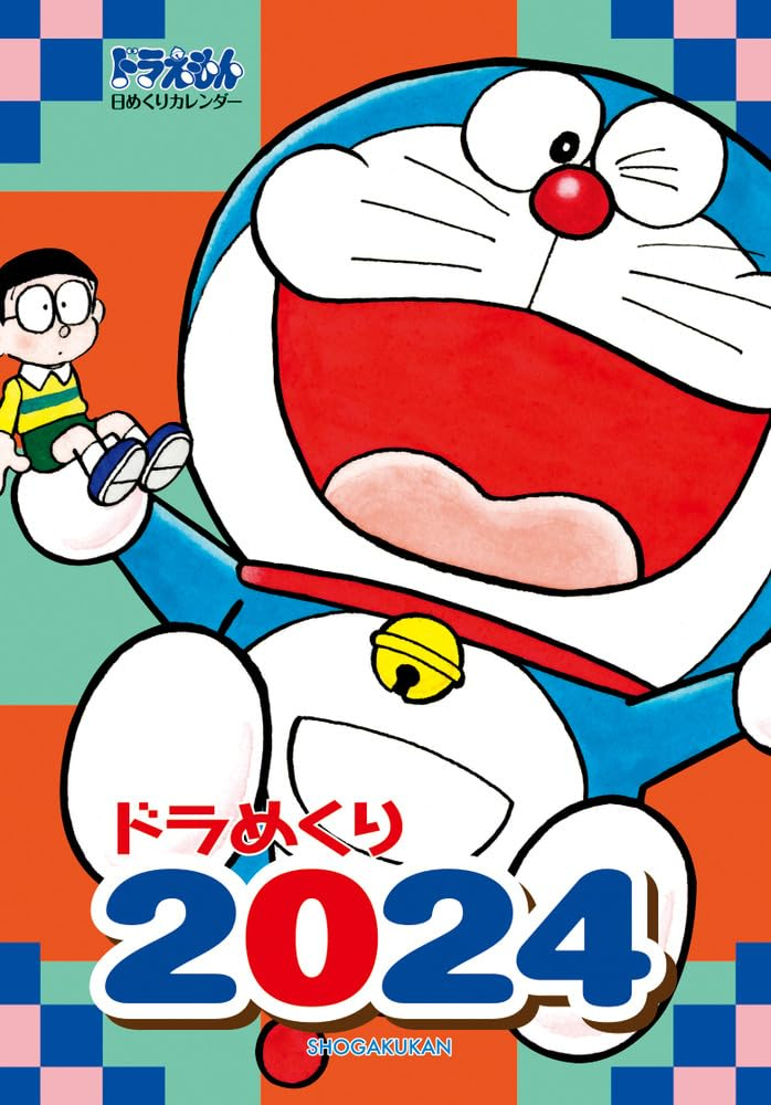 ドラめくり 2023 [カレンダー] - ドラめくり 2024 - ドラえもん 日めくりカレンダー