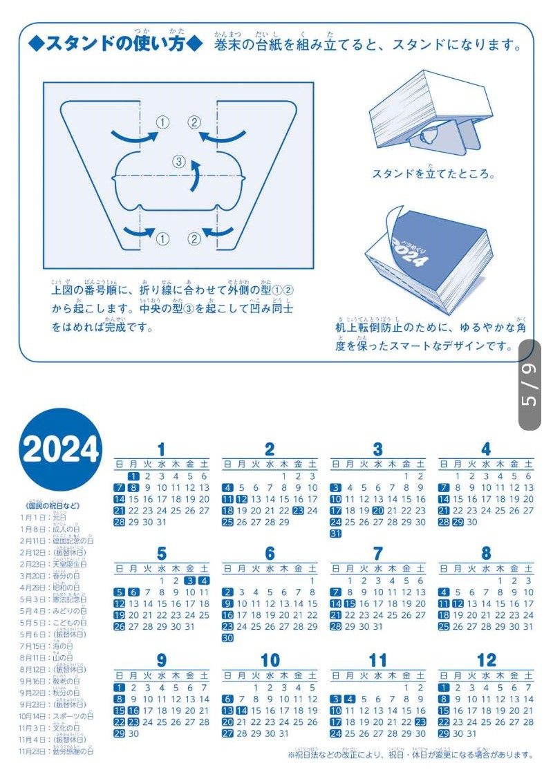 ドラめくり 2023 [カレンダー] - ドラめくり 2024 - ドラえもん 日めくりカレンダー